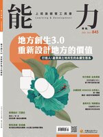 Learning & Development Monthly 能力雜誌
